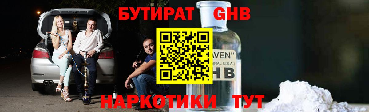 Серпухов  Бутират жидкий экстази  Вход с VPN 