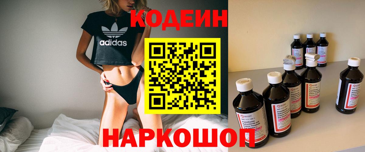 Кодеин напиток Lean (лин)  Вход с VPN  Серпухов  Codein напиток Lean (лин) 