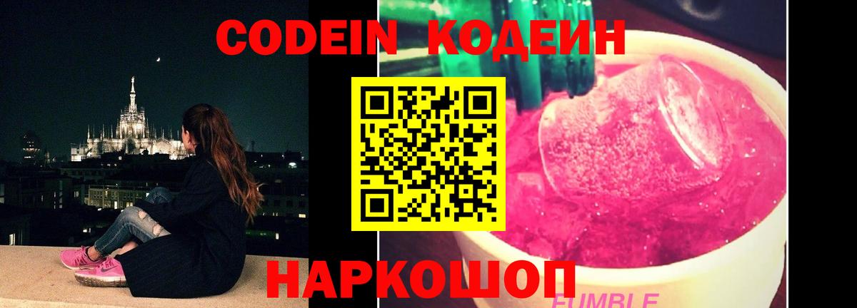 Кодеин напиток Lean (лин) Серпухов